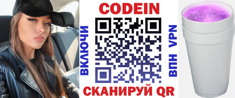 Кодеиновый сироп Lean Purple Drank  цены наркотик  MEGA рабочий сайт  Барнаул 